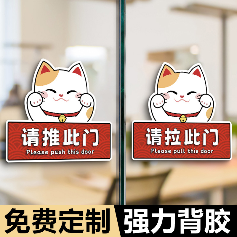 请开此门指示牌请拉此门推拉门贴玻璃门推拉标识牌推门请进贴纸开门提醒贴纸请随手关门提示牌小心玻璃提示贴