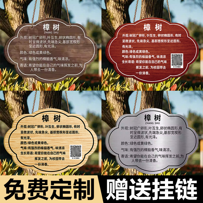 亚克力树牌挂牌定制植物果树树木标识牌介绍牌树名牌树铭牌花草牌不锈钢树木标识牌公园景区树木吊牌展示牌