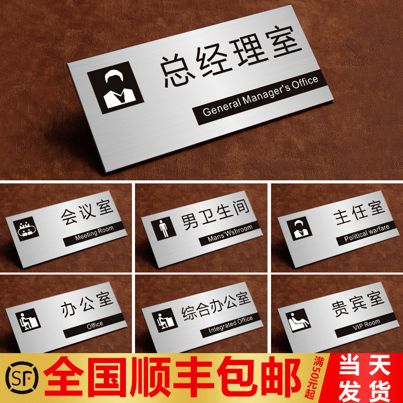 办公室定制牌子高档不锈钢科室牌标识牌提示牌创意部门企业公司董事长