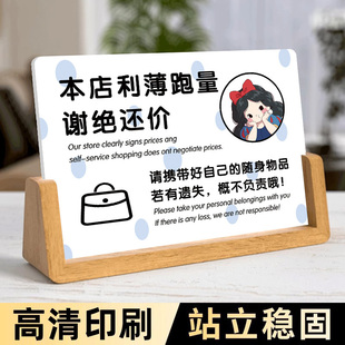 谢绝还价提示牌服装店提示牌摆台概不赊账本店利薄不讲价牌子明码标价不议价小本经营谢绝还价亚克力立牌桌牌