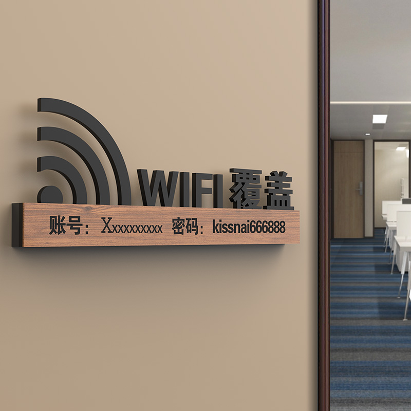 亚克力WiFi标识牌创意墙贴个性贴纸标识牌提示牌标牌密码牌办公室商场无线上网牌标示牌标志牌定制定做牌子