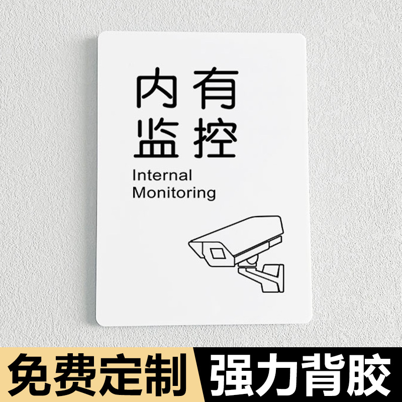 监控提示牌亚克力你已进入监控区域提示牌禁止吸烟警示牌提示牌标识牌小心地滑碰头温馨提示牌指示标语定制做