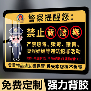 禁止黄赌毒标识标牌亚克力提示牌墙贴纸酒店严禁黄赌毒警示牌棋牌室客房ktv三禁标志酒吧宾馆禁止赌博告示牌