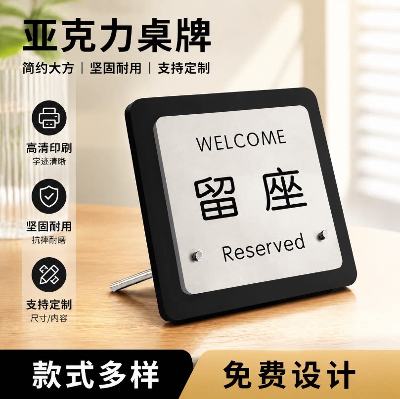 亚克力简约收付款二维码立牌定制