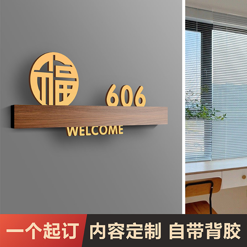 亚克力门牌号码牌创意个性定制可爱轻奢家用入户房间号设计商用包间字包厢数字贴房号门贴订制酒店网红风挂牌