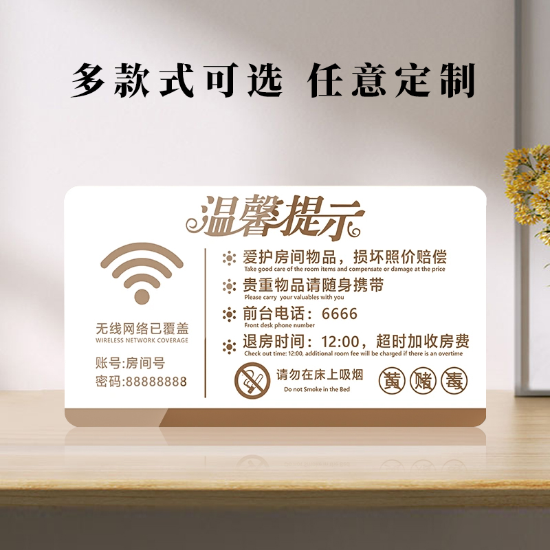 酒店客房温馨提示牌宾馆前台房间wifi密码无线网亚克力床头请勿卧床吸烟立牌民宿禁止黄赌毒标识标牌贴纸定制