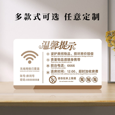 酒店客房温馨提示牌宾馆前台房间wifi密码无线网亚克力床头请勿卧床吸烟立牌民宿禁止黄赌毒标识标牌贴纸定制