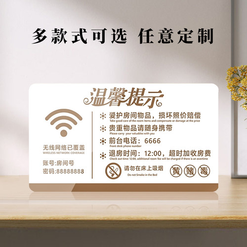 酒店客房温馨提示牌宾馆前台房间wifi密码无线网亚克力床头请勿卧床吸烟立牌民宿禁止黄赌毒标识标牌贴纸定制