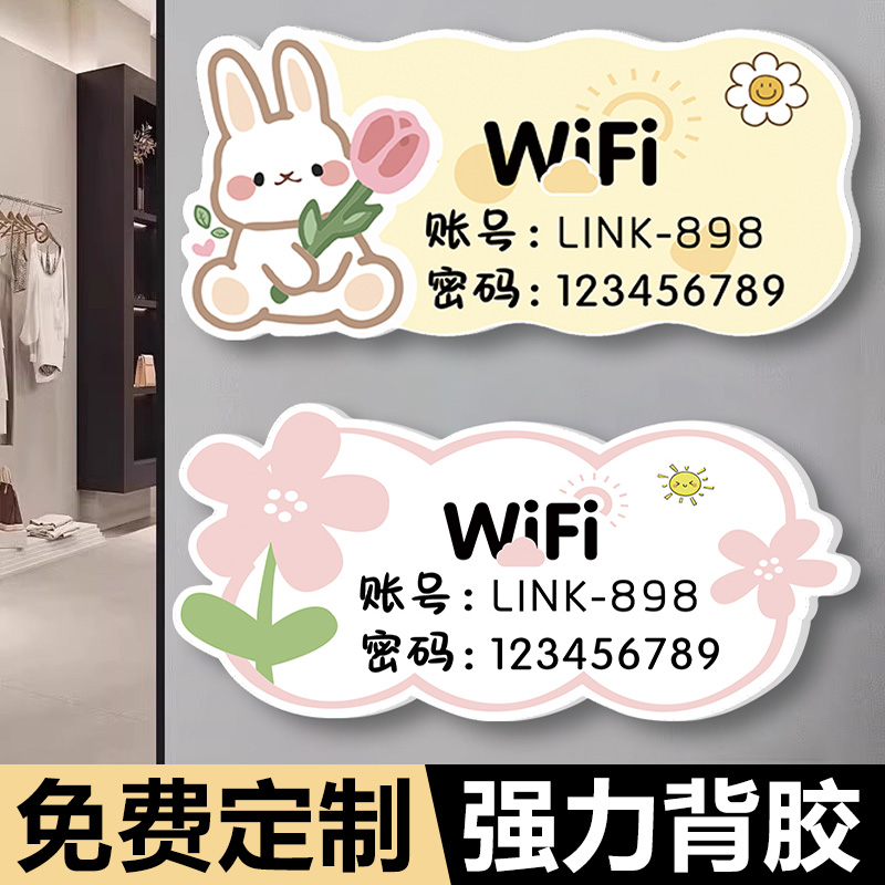 wifi提示牌无线网账号密码标识牌墙贴创意可爱wife网络已覆盖标识贴纸亚克力酒店餐厅温馨提示牌指示牌定制