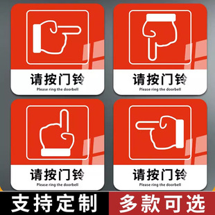 请按门铃提示贴纸亚克力开门请按铃指示牌请刷卡开门告示牌按键装置刷卡门禁温馨提示出门按钮提醒标识牌牌子