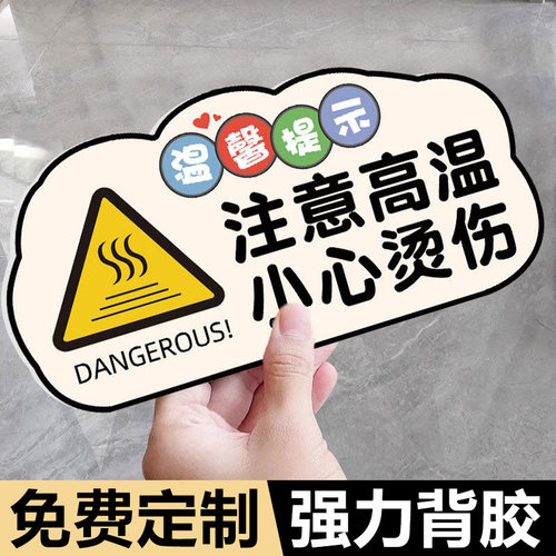 小心烫伤提示贴小心烫手标识牌当心防烫伤贴纸饮水机注意开水高温危险警示牌冷热水标识厨房标识小心地滑碰头