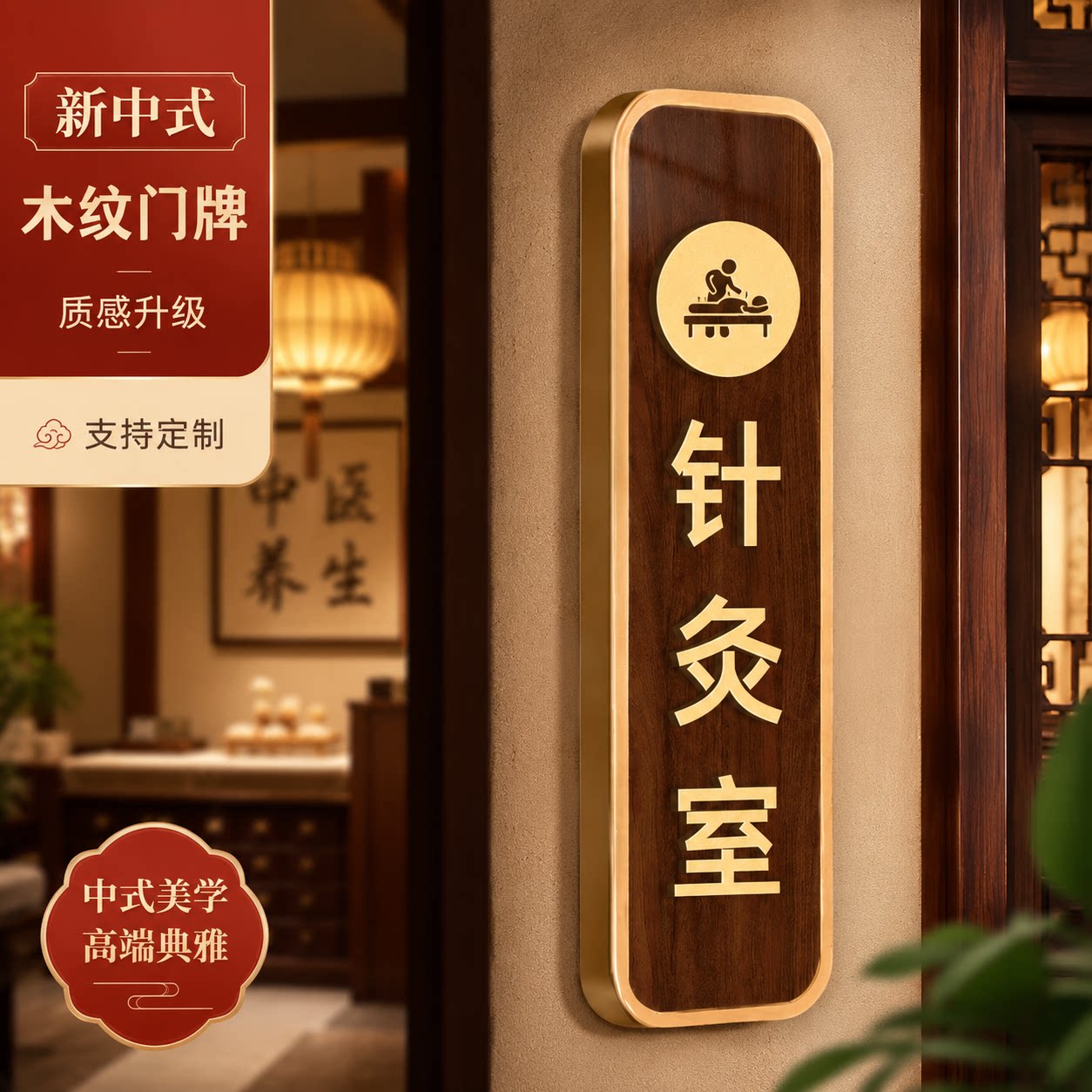 亚克力中医诊室科室门牌定制