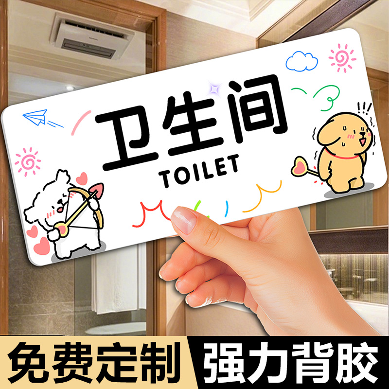 卫生间标识牌洗手间指示牌定制2025新款创意可爱线条小狗厕所门牌厕所WC门牌卡通可爱温馨提示牌墙贴纸标语牌