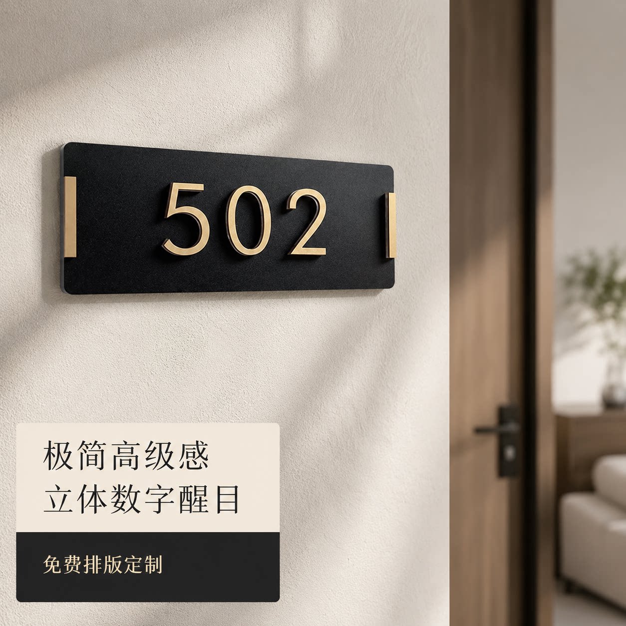 亚克力轻奢创意数字门牌定制