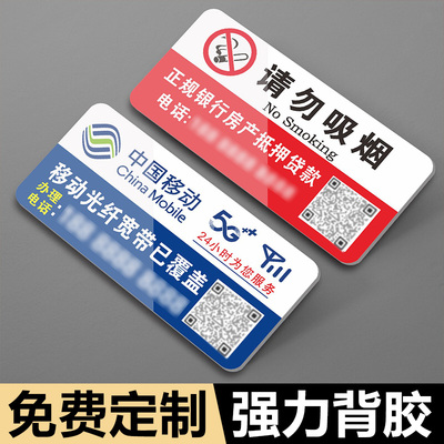 电梯广告贴纸亚克力楼道广告牌请勿吸烟提示牌定做厕所电信宽带移动联通房产中介贷款开锁小广告贴塑料贴定制