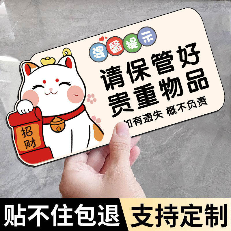 贵重物品温馨提示牌请保管好贵重物品提示牌妥善带好随身物品指示牌保管好随身物品温馨提示公共场所标识定制