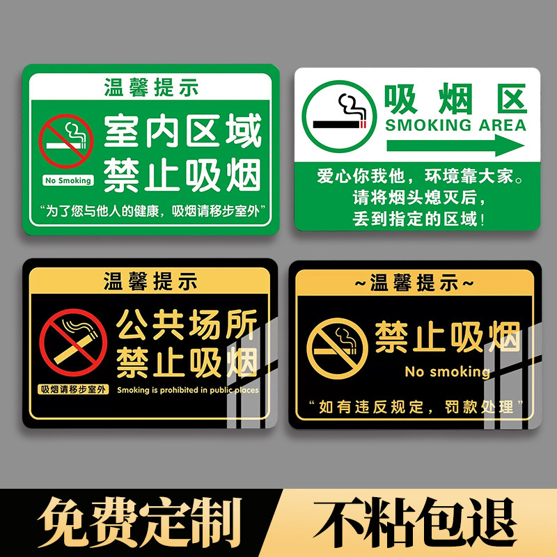户外亚克力吸烟区禁烟提示牌