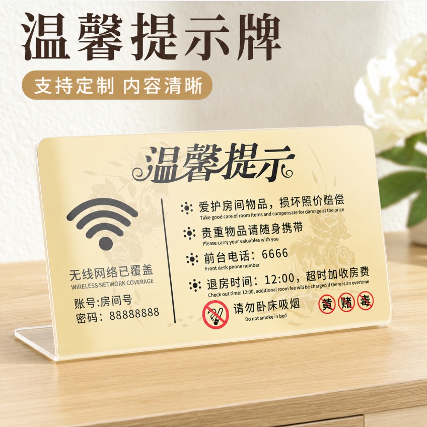 酒店客房WiFi请勿卧床吸烟立牌图片