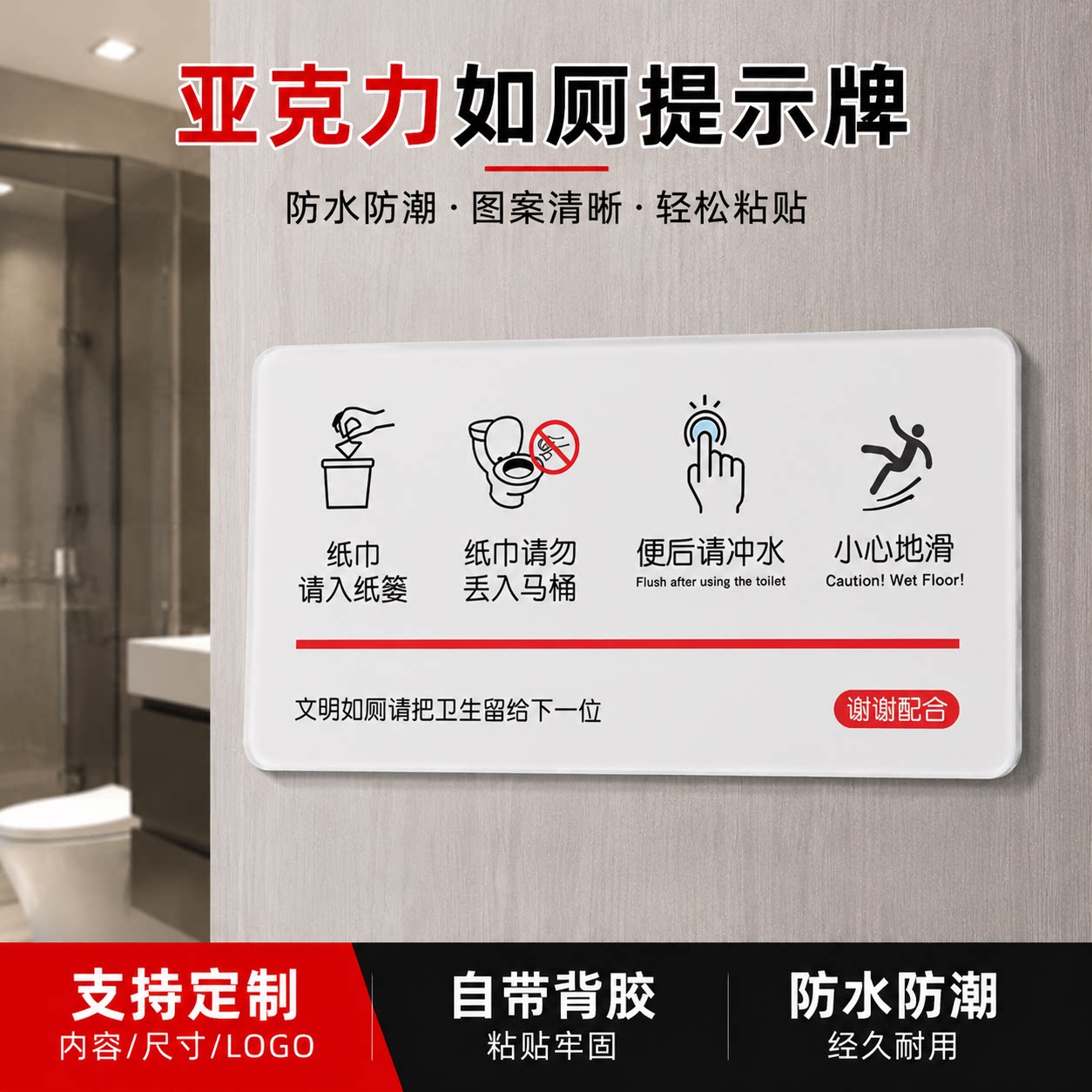 亚克力卫生间冲水入纸篓标识牌