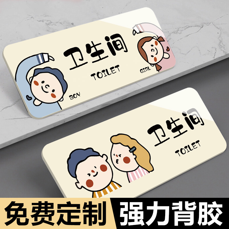 卫生间标识牌厕所标识牌亚克力公共卫生间创意男女厕所指示WC门牌卡通可爱温馨提示标牌棋牌室酒店标示牌子