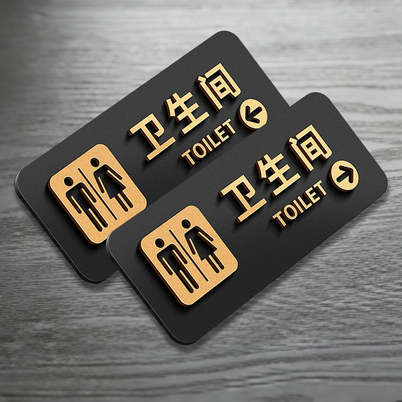 亚克力洗手间指示牌定制