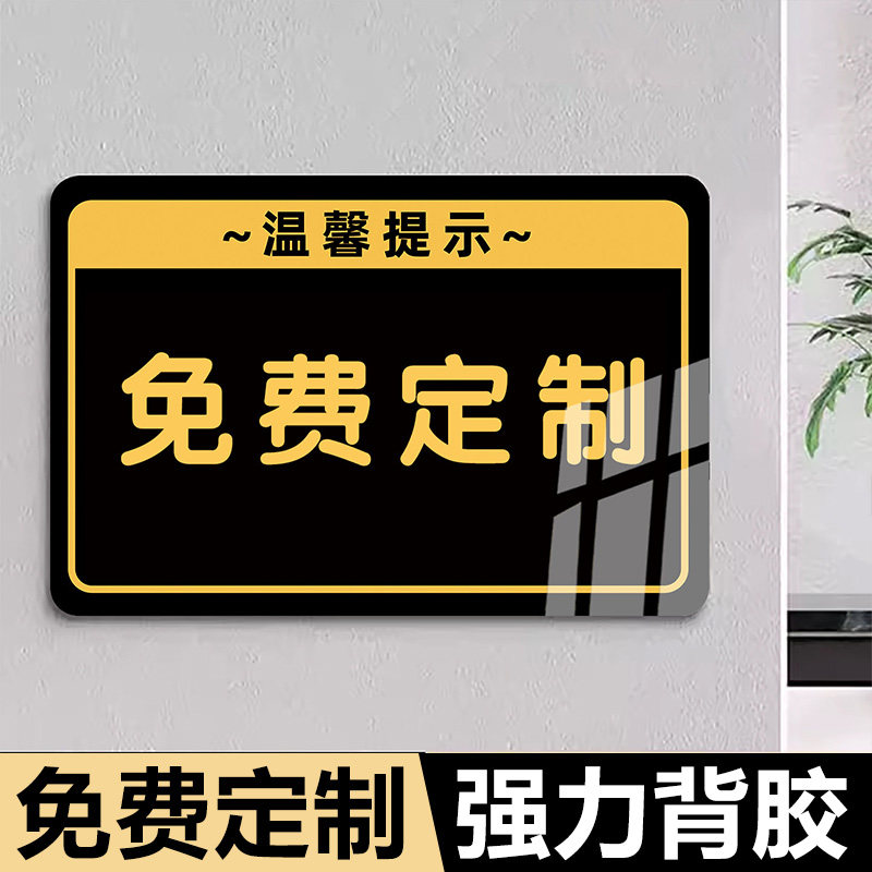 亚克力温馨提示牌定制永久发光夜光墙贴指示牌定做广告牌标识牌标志牌创意警示牌告知牌标语标志自发荧光定做,文具电教/文化用品/商务用品,标志牌/提示牌/付款码,淘宝优惠券,粉丝福利购,淘宝优惠卷