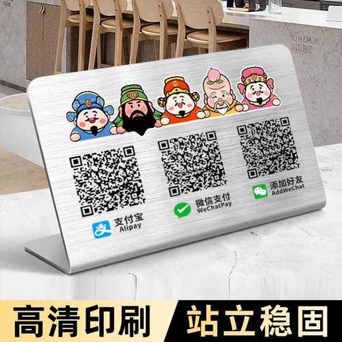 2026新款不锈钢收款码摆台收付款二维码展示牌定制收钱牌收银信息牌微信支付码支付宝加好友收款台牌桌面立牌