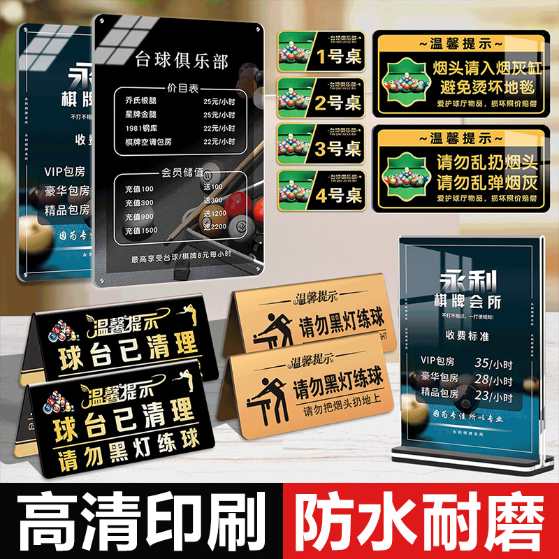 台球厅提示牌球台已清理请勿黑灯打球立牌台球桌号码牌告示牌会员充值价目表价格展示牌全套桌球厅标识牌定制