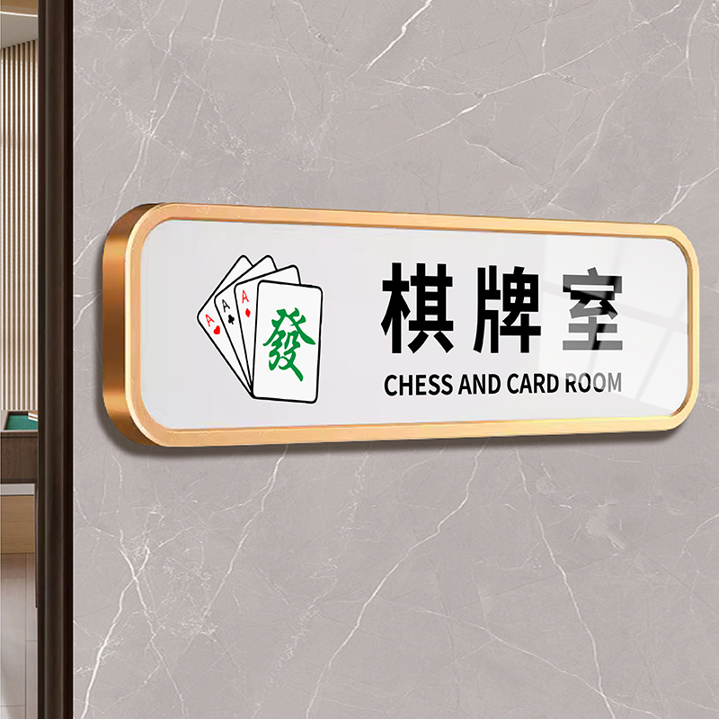 轻奢茶楼麻将馆棋牌室VIP包间门牌号立体酒店饭店包厢房间号定制