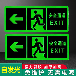 安全出口指示牌夜光墙贴自发光标识标牌荧光地标贴纸免接电紧急疏散通道提示牌标志应急逃生楼道警示灯牌
