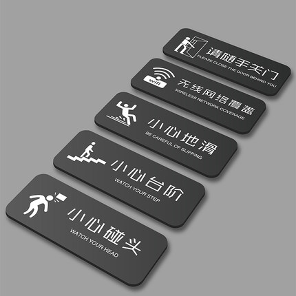亚克力提示牌警示牌小心碰头小心地滑禁止吸烟标识牌洗手间门牌便后冲水牌随手关门关灯牌节约用水用纸