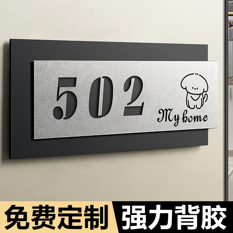 创意个性门牌号码牌家用轻奢入户装饰门牌号亚克力高级感定制定做高档酒店别墅住宅房间房号数字贴2025年新款