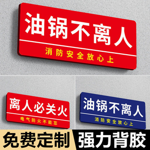 厨房标语4d厨房管理标识牌油锅生火不离人必关火亚克力提示牌子餐饮工具不我就不回家厨房5s管理标识牌贴定制