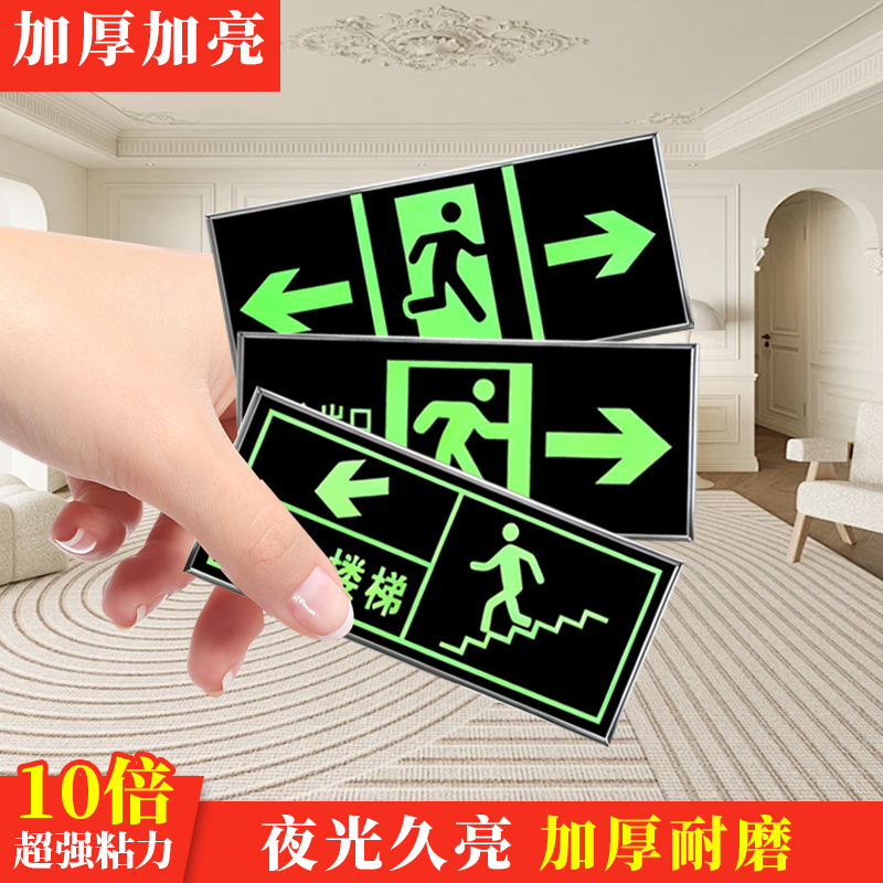 逃生指示牌安全出口指示牌