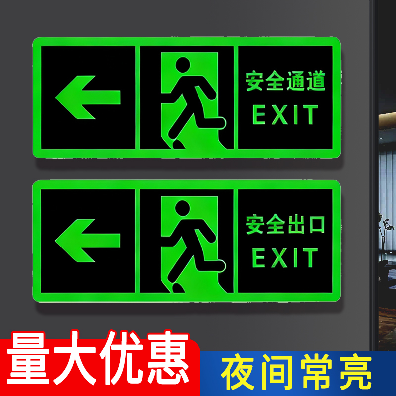 安全出口夜光贴安全通道指示牌