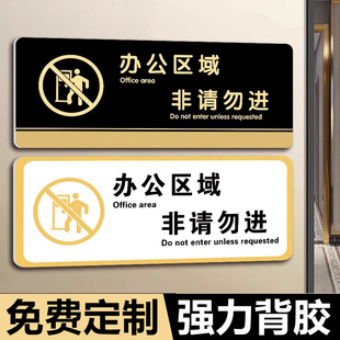 办公区域非请勿进提示牌非工作人员禁止入内警示牌厨房重地闲人免进标识牌顾客止步温馨提示亚克力指示告示牌