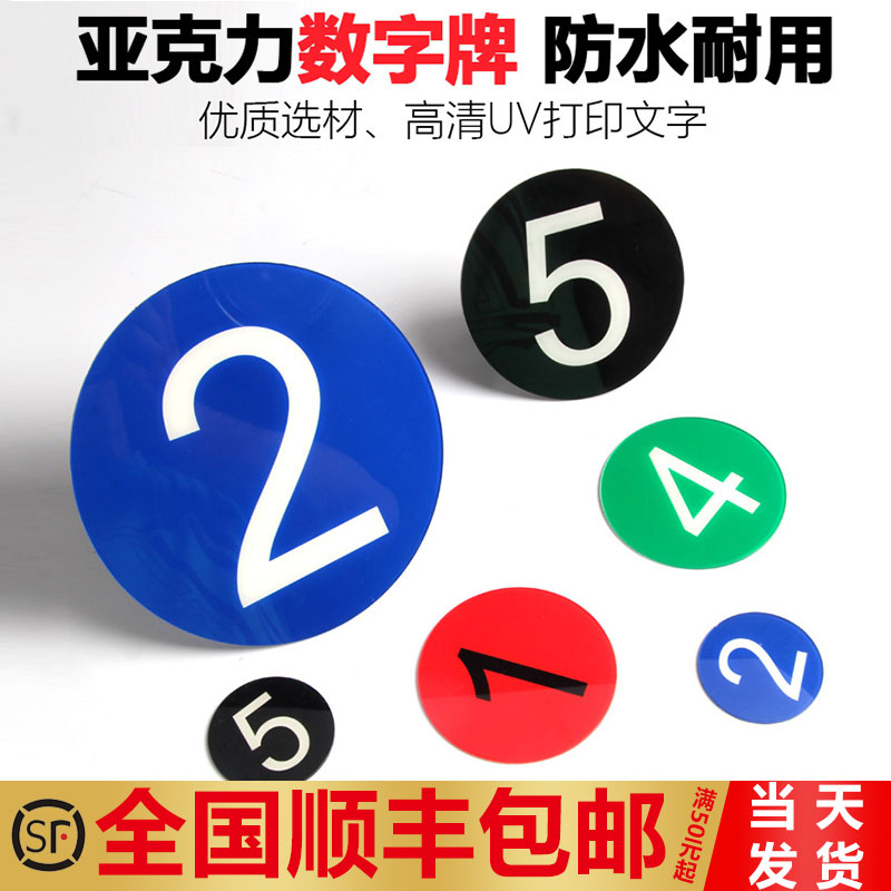 亚克力机台座位餐桌定制号码牌