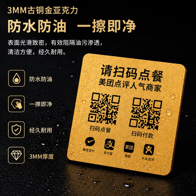 亚克力餐厅扫码点餐二维码桌贴