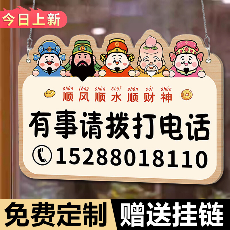 有事请拨打电话有事外出挂牌正在营业中挂牌门口提示牌欢迎光临牌子马上回来提示营业时间告示休息中挂牌定制