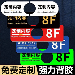 电梯按钮贴片按键指示牌电梯楼层按钮贴纸亚克力标识牌定制货梯酒店商场公司医院楼层数字贴夜光号码指引牌子