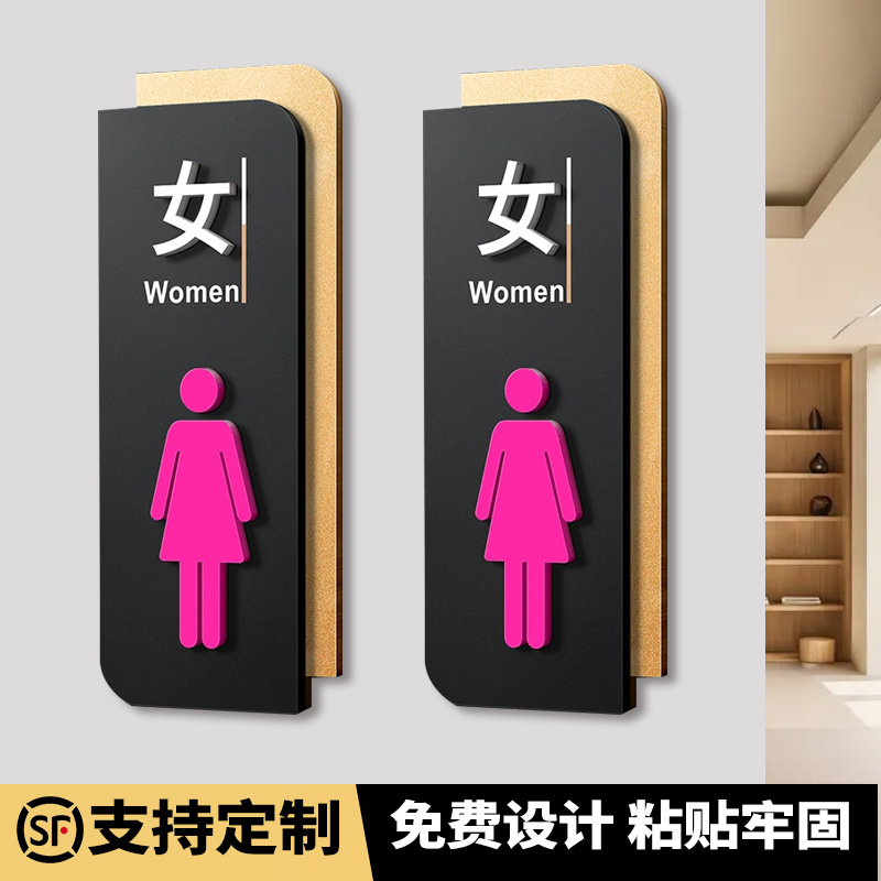 亚克力男女洗手间公共卫生间厕所标识指示牌便后随手冲水温馨提示文明标语个性创意墙贴标牌高档门牌定制牌子
