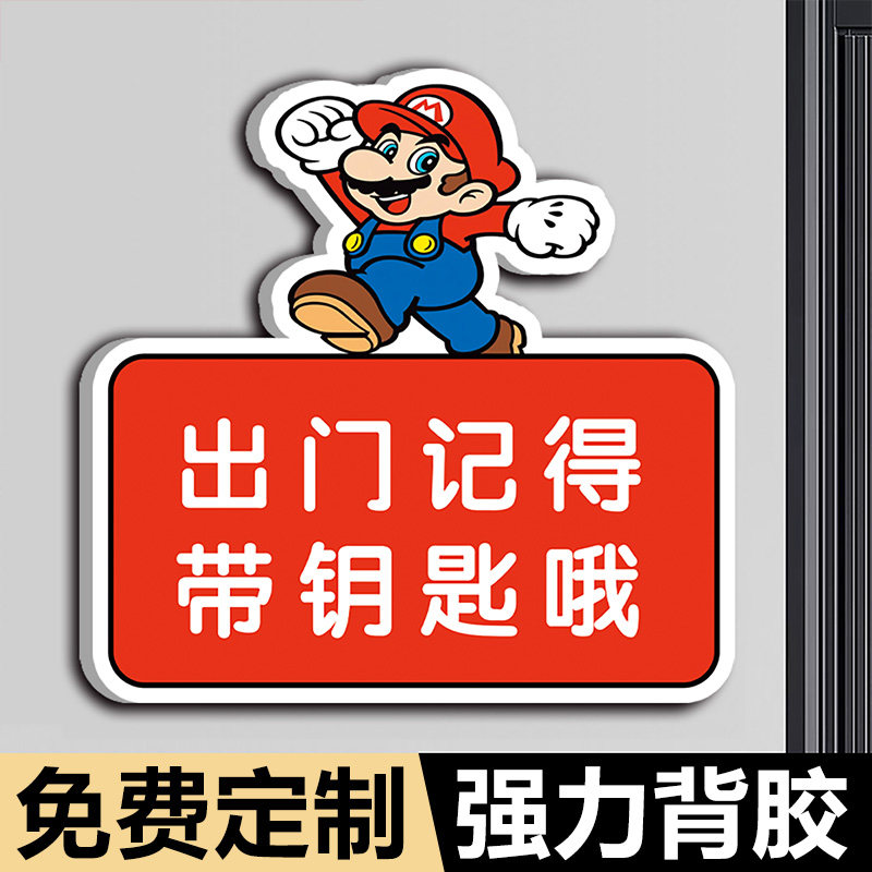 出门带钥匙提示牌关燃气墙贴纸提示贴关煤气提醒牌出门带手机关水电提示贴纸厨房关火请随手关门标牌定制订做