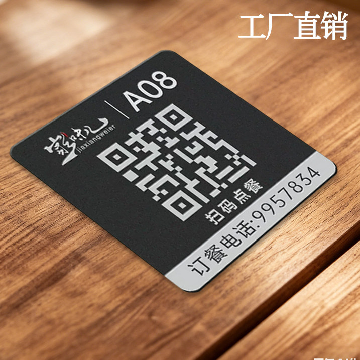 亚克力防水自粘二维码点餐牌
