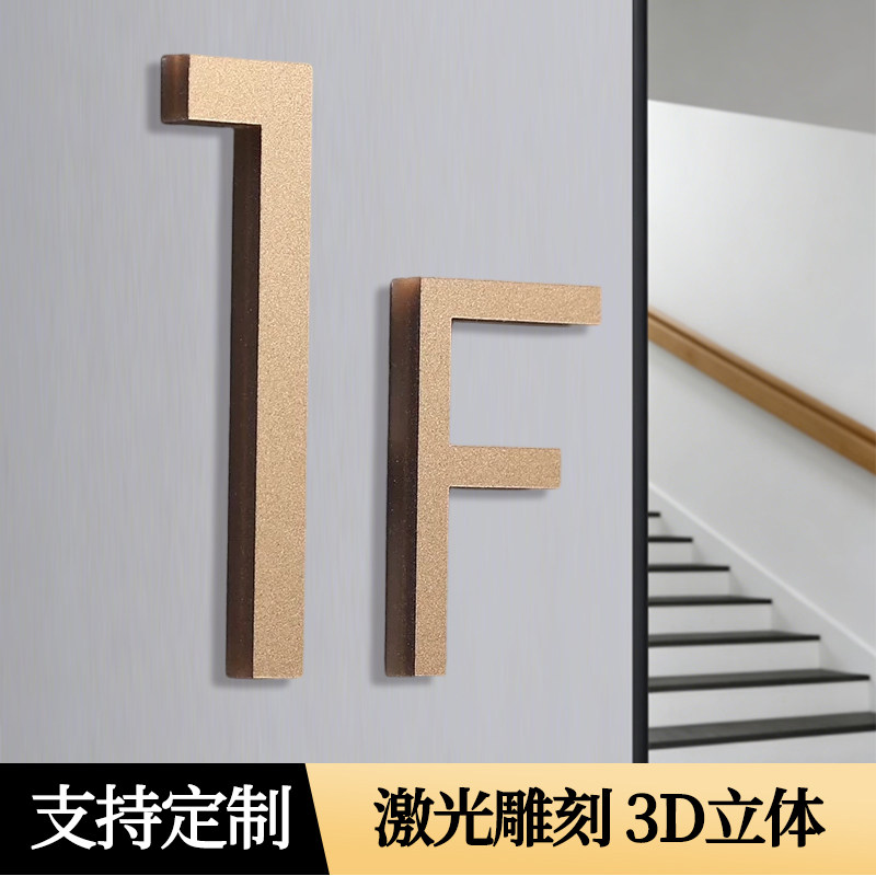 亚克力酒店公寓楼层指示牌定制