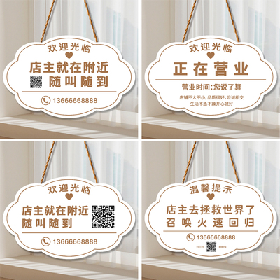 店主外出马上回来提示牌定制