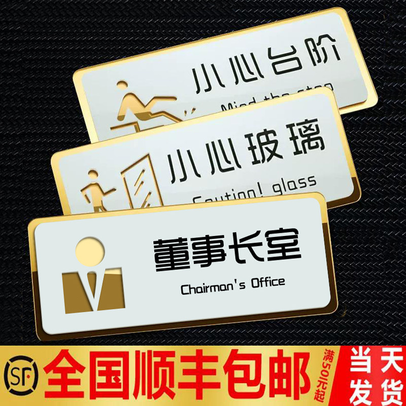 董事长室门牌亚克力标识牌企业单位公司铭牌科室牌办公室门贴董事长室