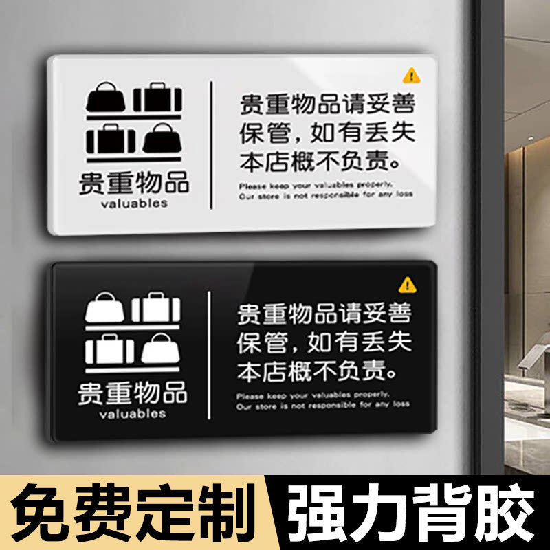 贵重物品温馨提示牌请保管好随身物品亚克力标识牌公共场所妥善保管个人物品指示牌酒店宾馆标语提醒贴纸订做
