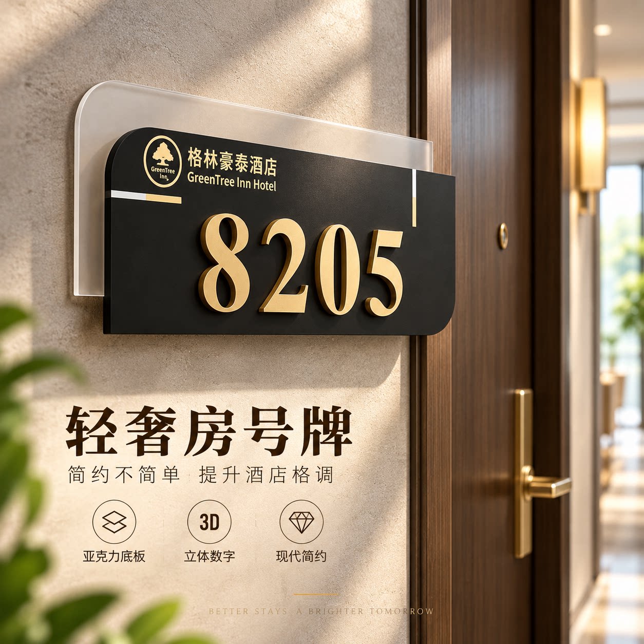 酒店客房轻奢创意亚克力门牌定制