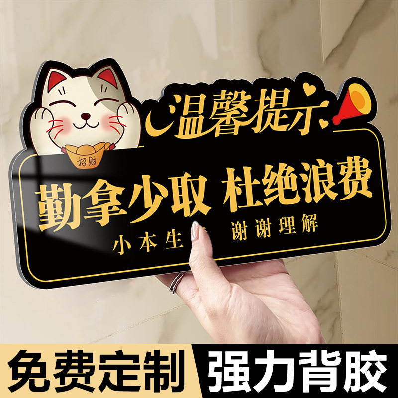 勤拿少取杜绝浪费提示牌贴纸自助餐厅自助区免费小菜标识牌节约粮食打