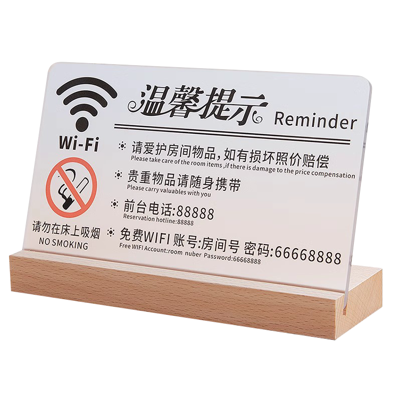 请勿卧床吸烟温馨提示牌亚克力